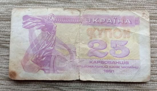 Werty71 Купон 25 карбованцев Украина 1991 банкнота