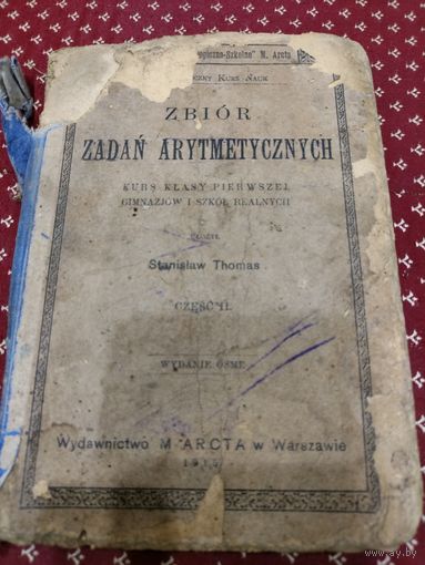 Книга 1915 учебник