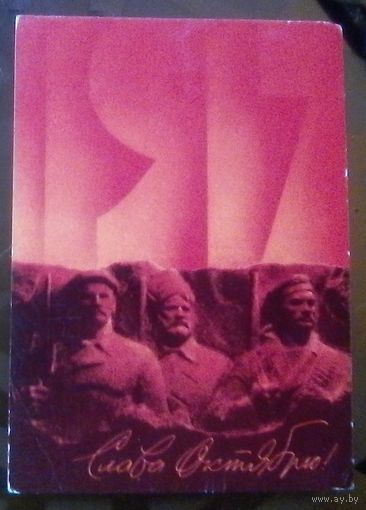 1984 год В.Воронин Слава октябрю
