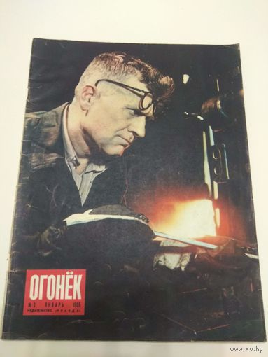 Огонек #2, 1955