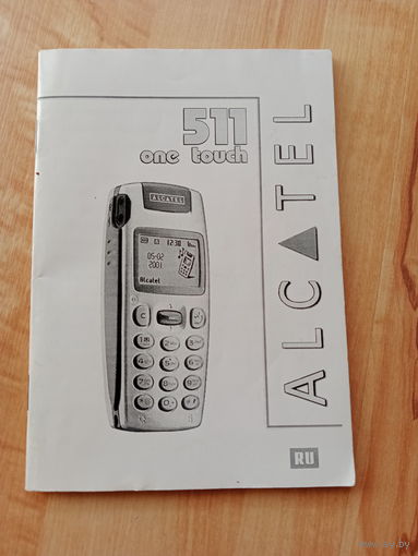 Руководство по эксплуатации Alcatel 511