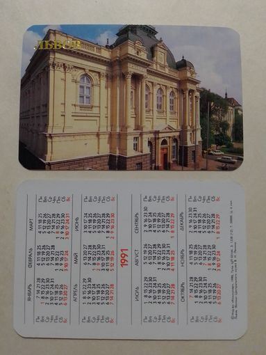 Карманный календарик. Львов.1991 год