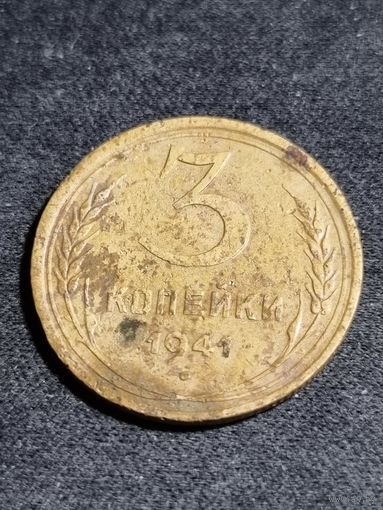3 копейки 1941