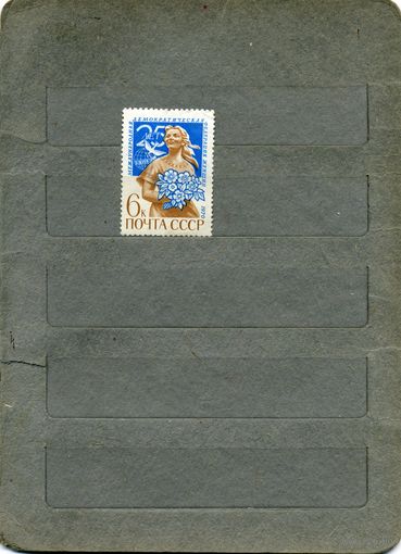 СССР, 1970, 25 лет МЕЖД ФЕДЕР ЖЕНЩН ,   серия     1м  чистая