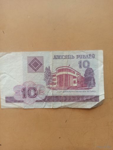 10 рублей 2000 года Беларусь