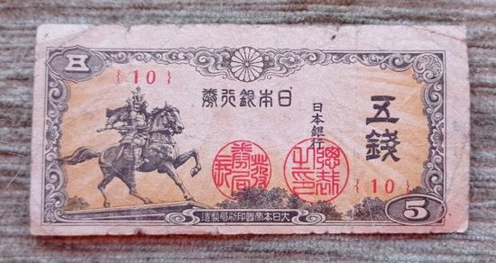 Werty71 Япония 5 сен 1944 Всадник Кусуноки Масасигэ Банкнота