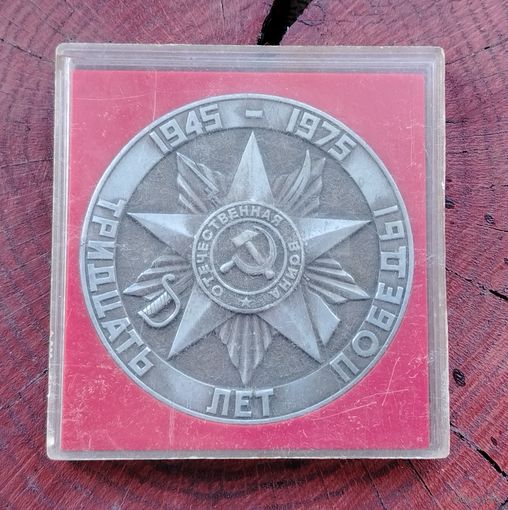 30 лет победы