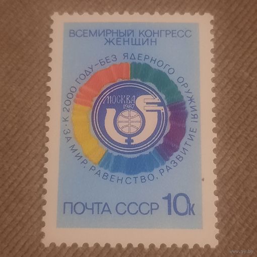 СССР 1987. Всемирный конгресс женщин. Полная серия
