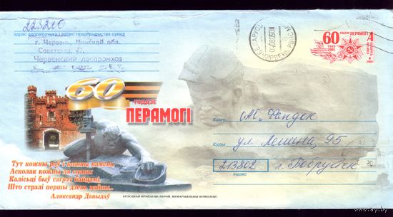 2005 год 60 годдзе Перамогi Жажда