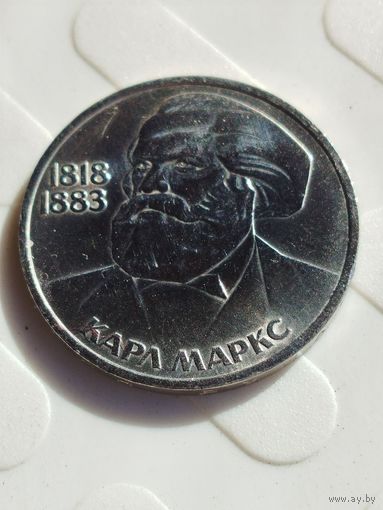 Карл Маркс.