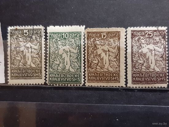ЮГОСЛАВИЯ 1920г. Полная серия. Чист* и Гаш.