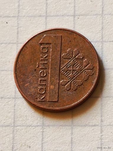 Копейка 2009 год(Беларусь)