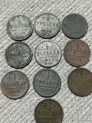1/2 копейки Николая 2