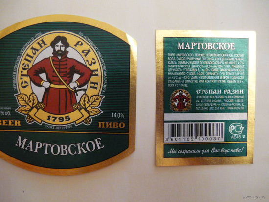 Пивная этикетка