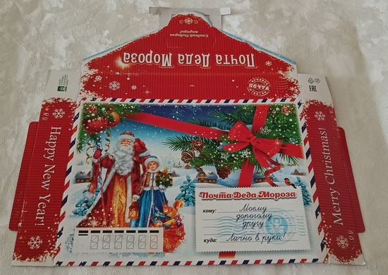 Подарочная коробка для Нового года и Рождества. (самосборная)