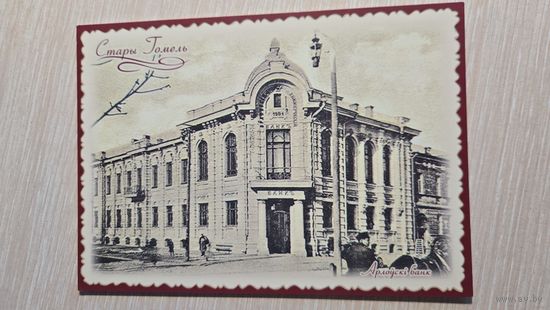 Открытка БЕЛАРУСЬ