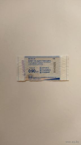 Проездной билет на одну поездку. Серия ЧВ. г.Минск