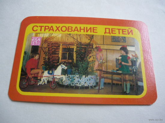Страхование.
