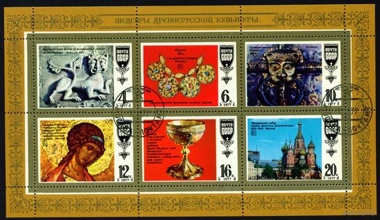 Шедевры русской культуры СССР 1977 год серия из 6 марок в малом листе