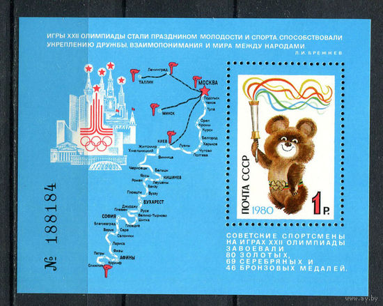 СССР - 1980 - Летние Олимпийские игры - [Mi. bl. 148] - 1 блок. MNH.  (Лот 133BO)