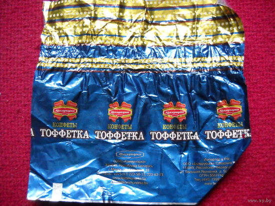Обертка от конфеты