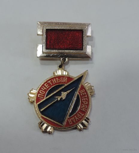 Знак "Почётный ветеран труда. Авиация." СССР. Алюминий.