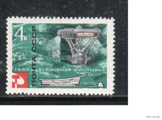 СССР-1967, (Заг.3367), **  , ЭКСПО
