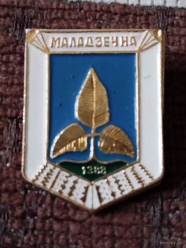 Старый герб Молодечно,1388 г.