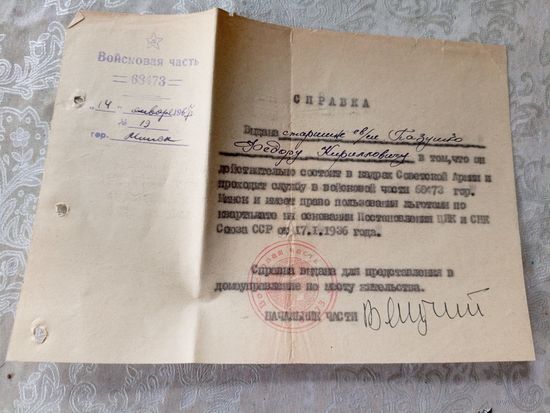 Документ БССР\3д