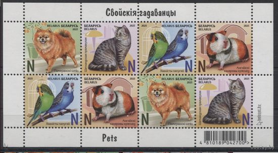1654-1657. Домашние питомцы. Фауна. Животные. Собака. Кошка. Попугай. Хомяк. 2025 год. Беларусь **
