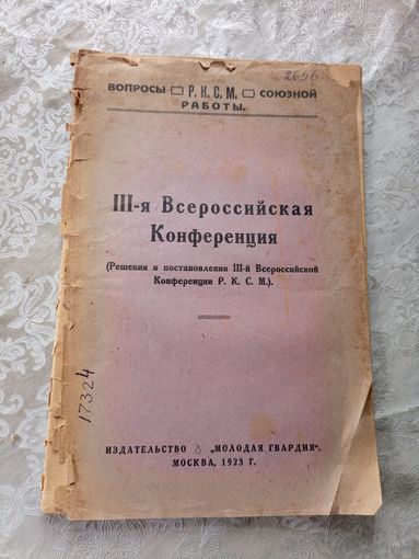Книга 1923г\15д