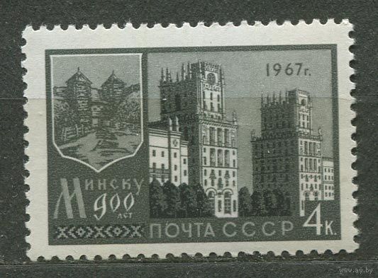900-летие Минска. 1967. Полная серия 1 марка. Чистая