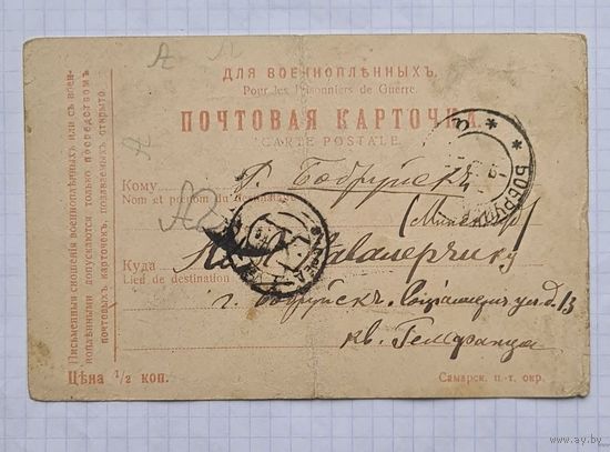 Письмо от военнопленного 8.11.1920г. в город Бобруйск...