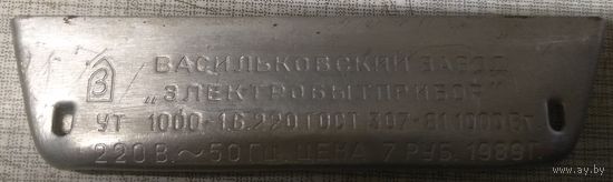 Шильда от утюга 1989 г.