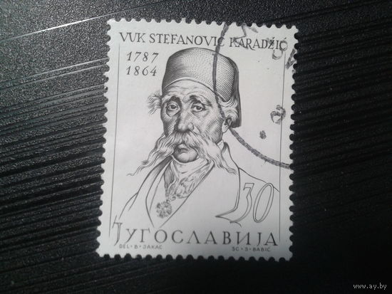 Югославия, 1963. Писатель Караджич