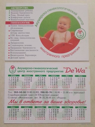 Карманный календарик. Гинекология. 2001 год