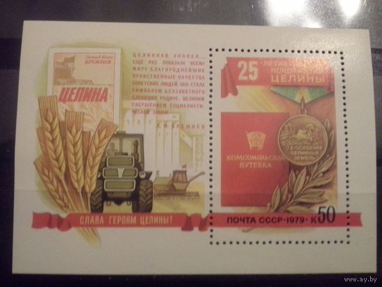 СССР 1979 блок