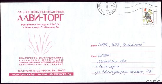 Алви-торг