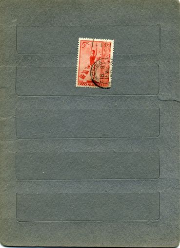 СССР, 1938, спорт  ,    1м  гашен