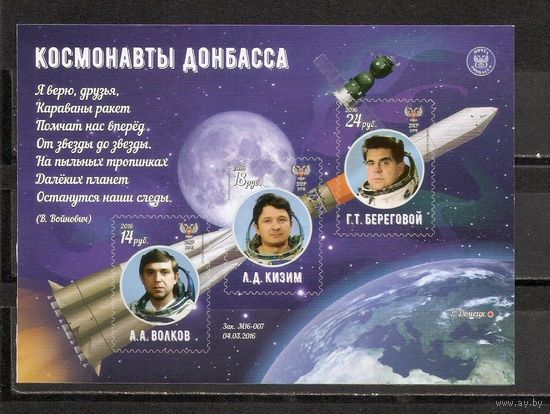 ФФ3 ДНР 2016 Космонавты Донбасса самоклейки
