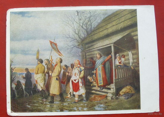 Перов. Сельский крестный ход на Пасхе. Чистая. 1947 года. 1967.