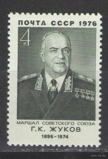 Марки СССР. 1976г. Маршал Г.К.Жуков