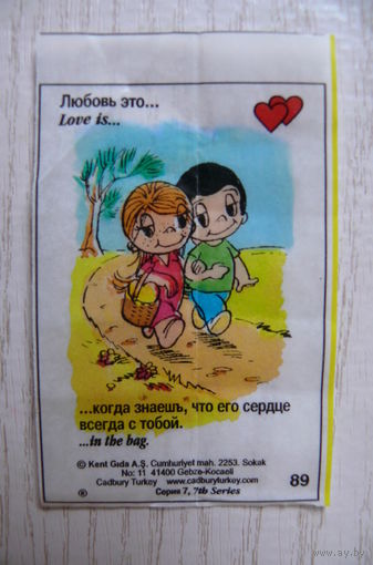 Вкладыш, жевательная резинка, Love is ... Любовь это ...; серия 7 (цена за 1 шт.) номер 89.