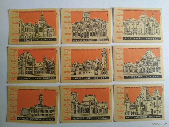 Спичечные этикетки ф.Гигант. Вокзалы Москвы. 1961 год