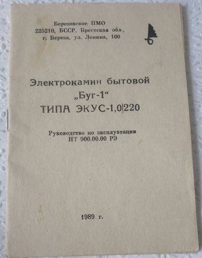 Электрокамин бытовой "Буг-1".Руководство по эксплуатации.