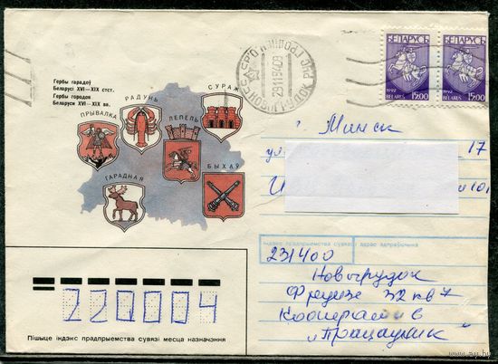Беларусь. ХМК. Конверт пп. Гербы городов. Штемпель Новогрудок 1994