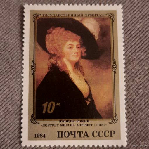 СССР 1984. Эрмитаж. Джордж Ромни. Портрет миссис Хэрриэт Гриер