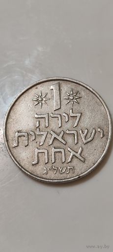 Израиль 1 лира