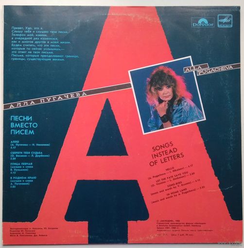 LP Удо Линденберг - Алла Пугачева. Песни вместо писем (1988)