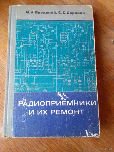 Книги. Радиоприёмники и их ремонт.